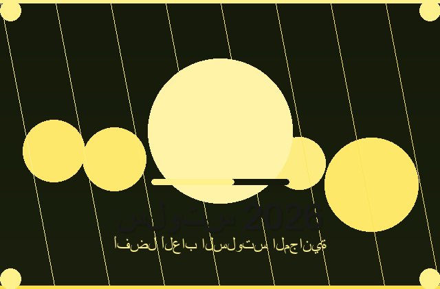 سلوتس الفاخر | mypartyimpressions | 2026